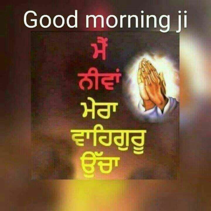 Good Morning Religious Punjabi Wishes1