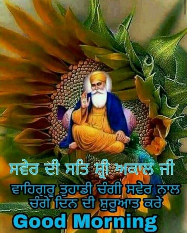 Good Morning Religious Punjabi Wishes2