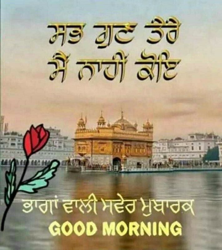 Good Morning Religious Punjabi Wishes5