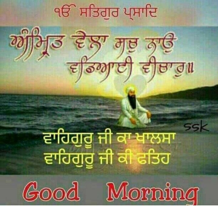 Good Morning Religious Punjabi Wishes6