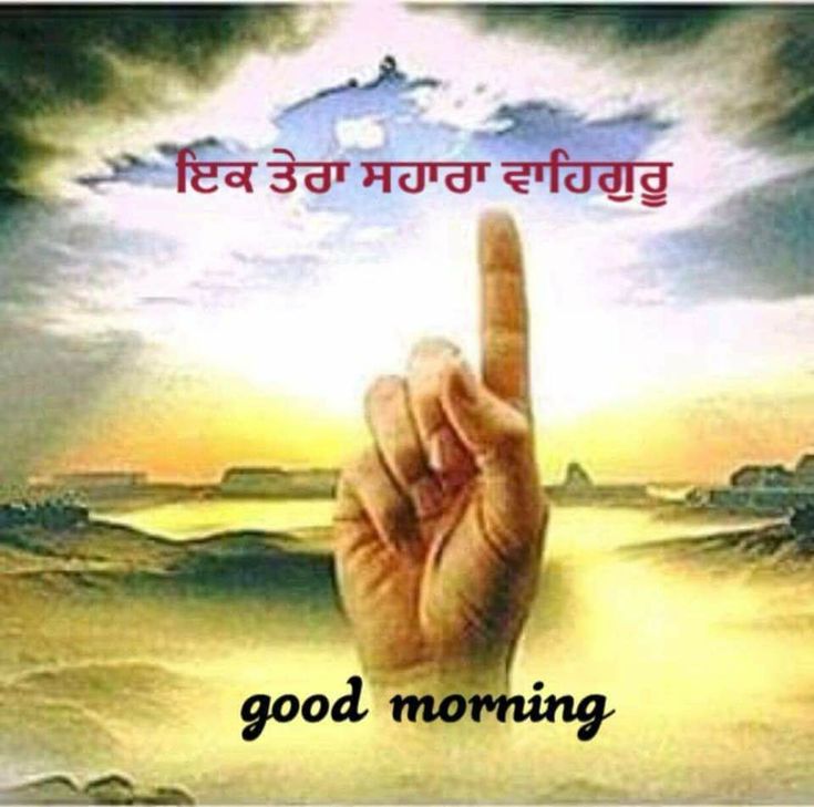Good Morning Religious Punjabi Wishes9