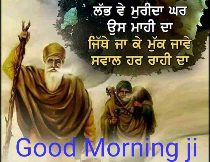 Good Morning Religious Wishes In Punjabi2