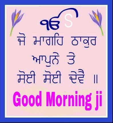 Good Morning Religious Wishes In Punjabi3