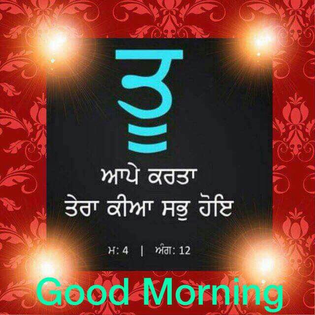 Good Morning Religious Wishes In Punjabi4