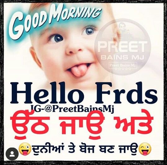 Good Morning Wishes For Friends In Punjabi3