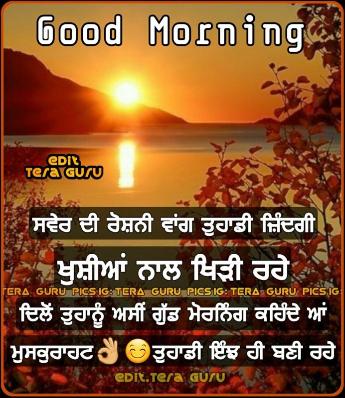 Good Morning Wishes For Friends In Punjabi5