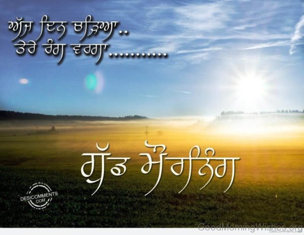 Good Morning Wishes For Friends In Punjabi7