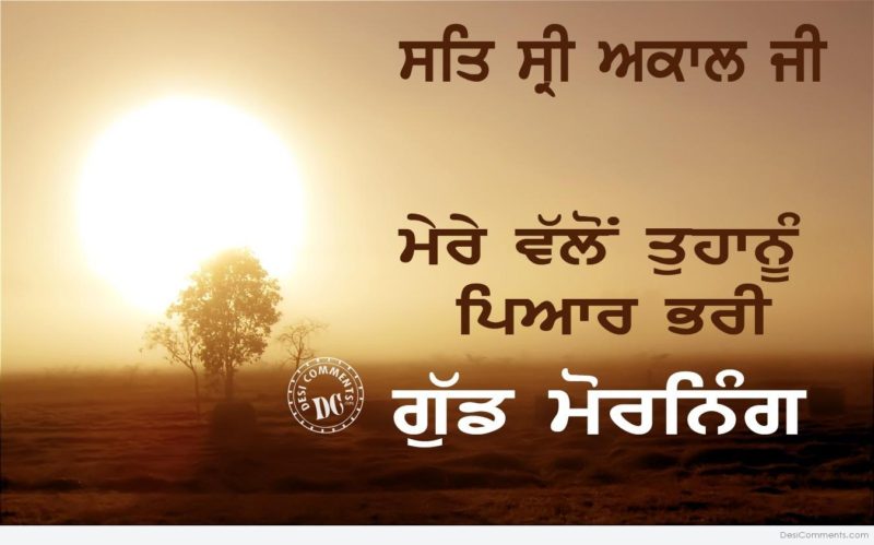 Good Morning Wishes In Punjabi1