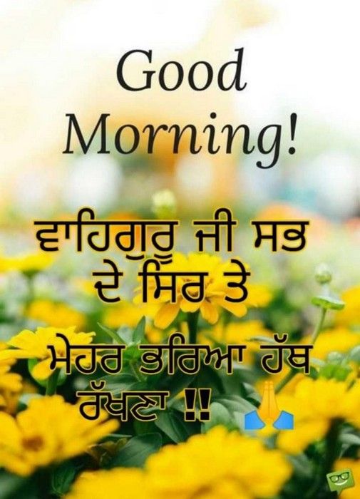 Good Morning Wishes In Punjabi8