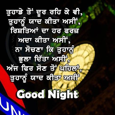 Good Night Quotes In Punjabi