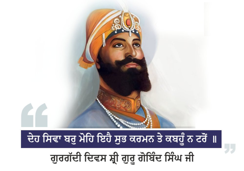 Guru Gobind Singh Ji Gurgaddi Punjabi Wishes5