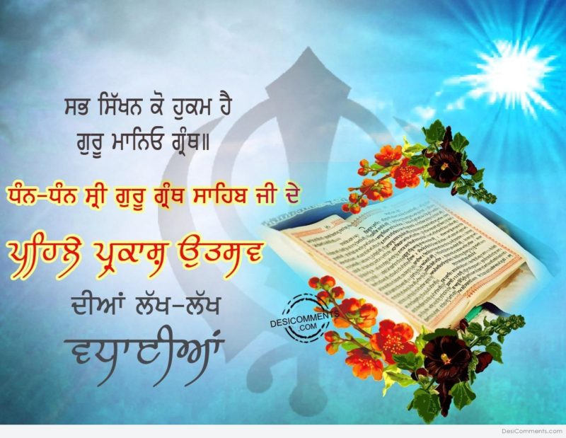 Guru Granth Sahib Ji Parkash Purab Wishes3
