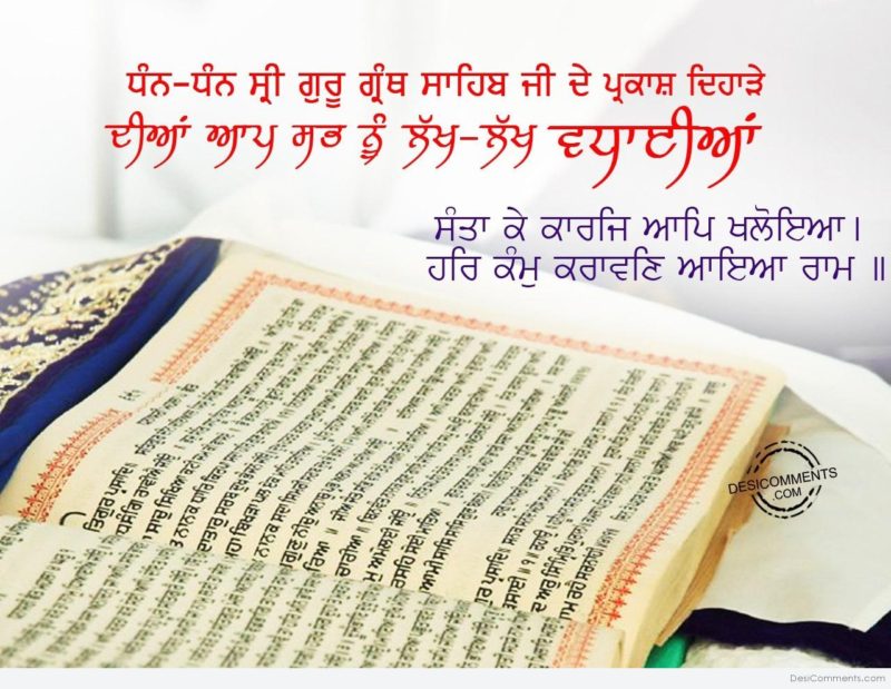 Guru Granth Sahib Ji Parkash Purab Wishes4