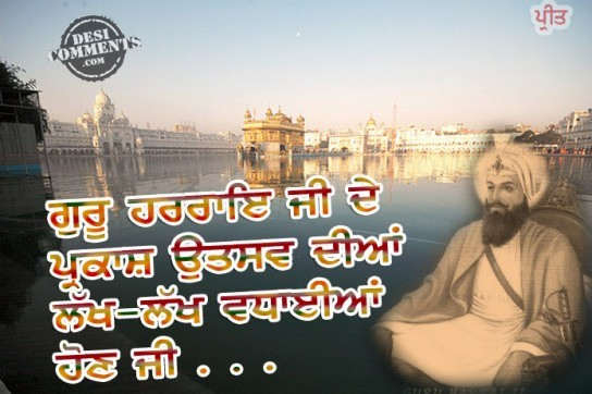 Guru Har Rai Ji Birthday Wishes In Punjabi2