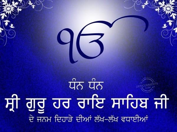 Guru Har Rai Ji Birthday Wishes In Punjabi4