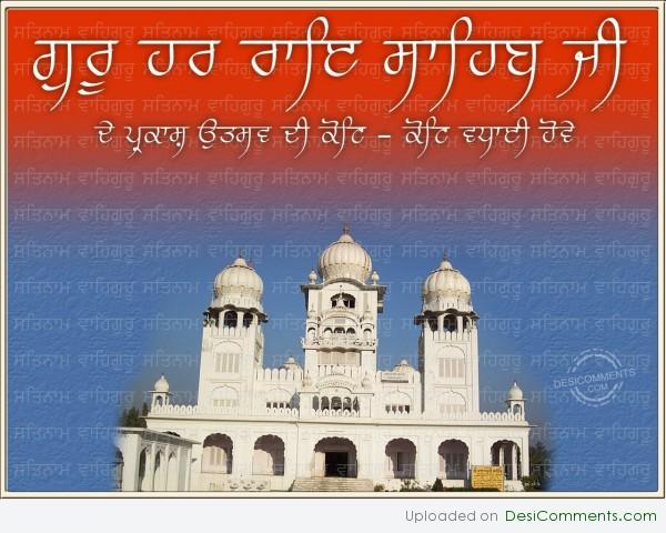 Guru Har Rai Ji Birthday Wishes In Punjabi5