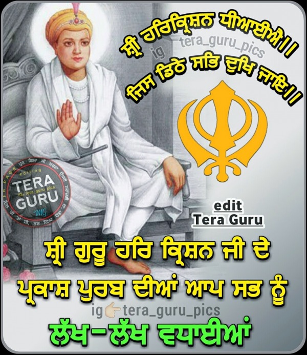 Guru Harkrishan Ji Birthday Wishes In Punjabi3