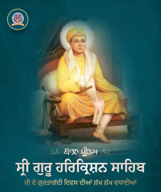 Guru Harkrishan Ji Gurgaddi Punjabi Wishes4