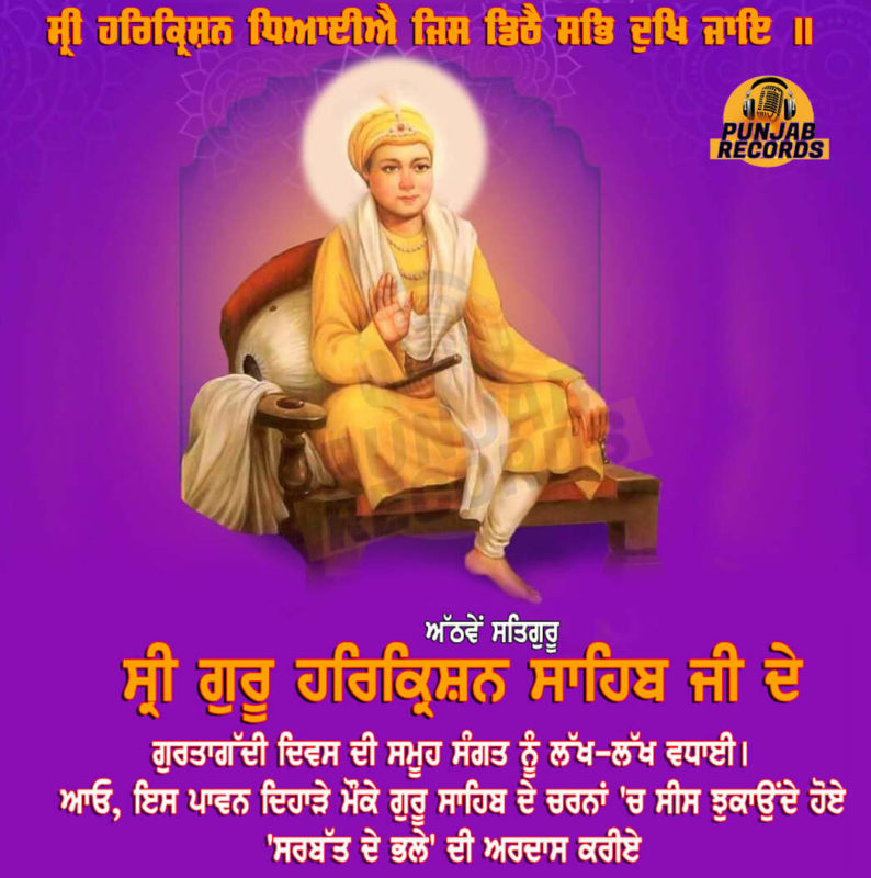 Guru Harkrishan Ji Gurgaddi Punjabi Wishes5