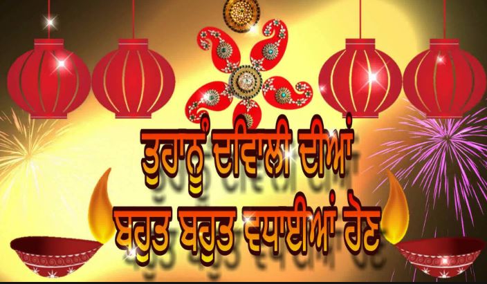 Happy Diwali Shayari In Punjabi Advance