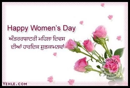 Happy Womens Day Punjabi 226c9