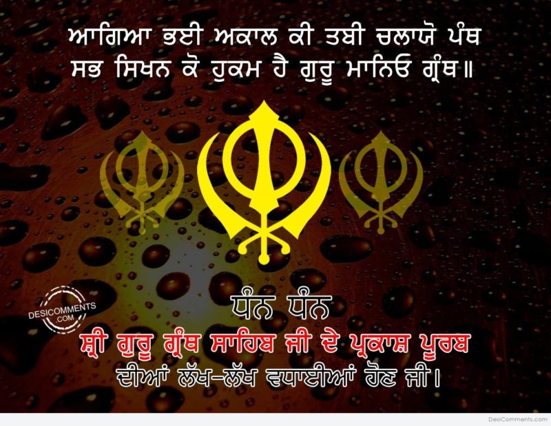 Parkash Purab Wishes For Guru Granth Sahib Ji1