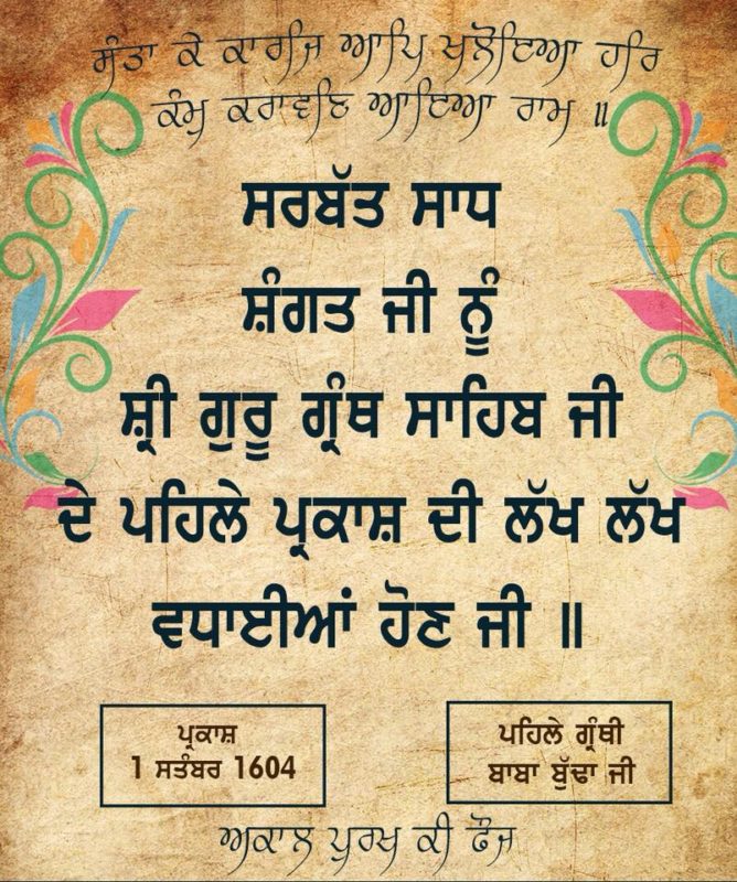 Parkash Purab Wishes For Guru Granth Sahib Ji6