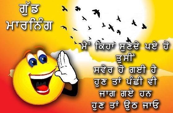 Punjabi Good Morning Wishes 2