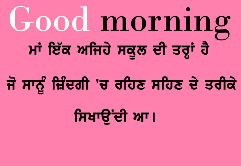 Punjabi Good Morning Wishes 5