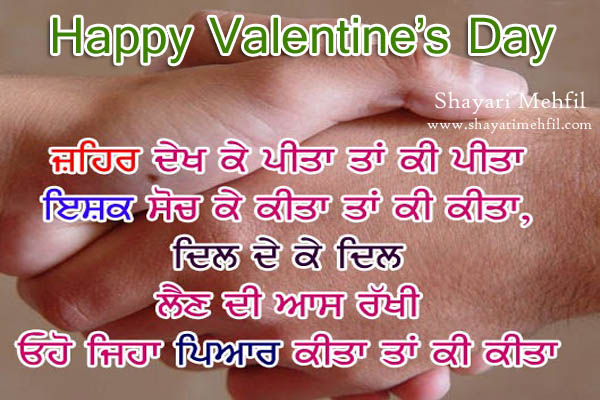 Punjabi Wishes On Valentines Day4