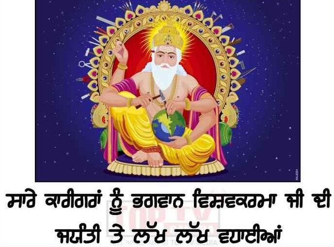 Punjabi Wishes On Vishwakarma Day4