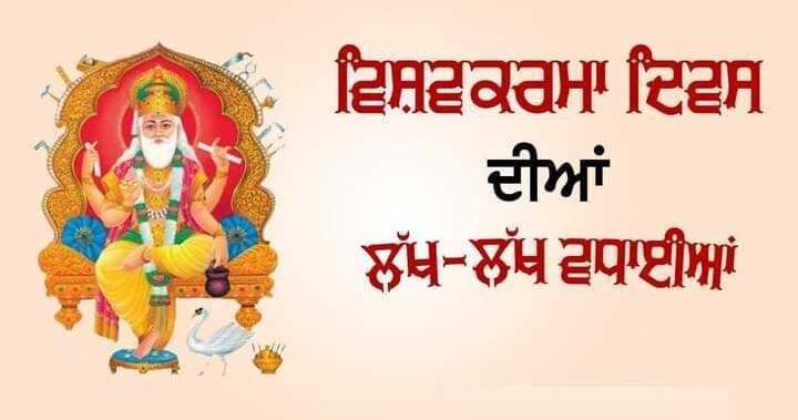 Punjabi Wishes On Vishwakarma Day6