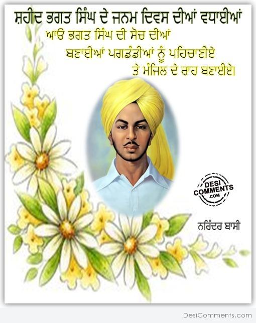 Shaheed Bhagat Singh Birthday Wishes In Punjabi2