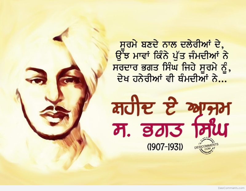 Shaheed Bhagat Singh Birthday Wishes In Punjabi3