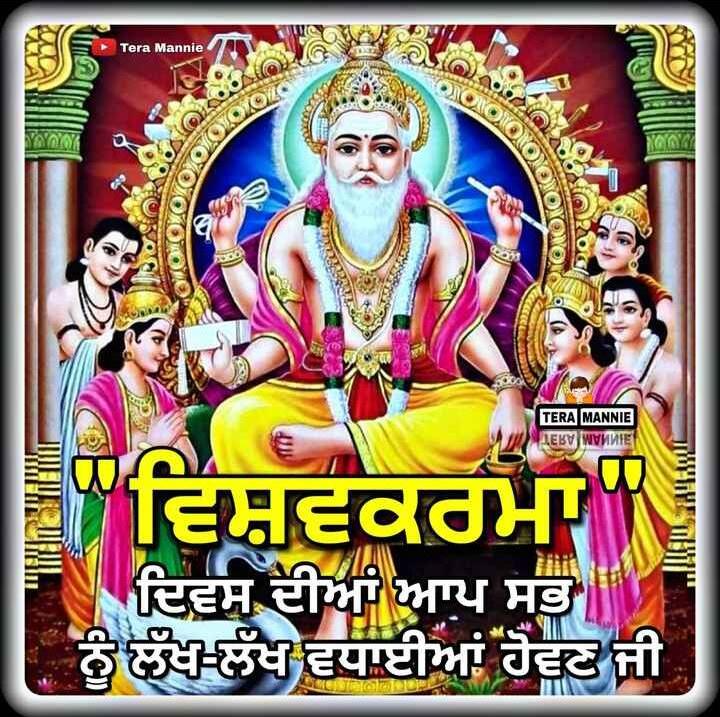 Vishwakarma Day Wishes In Punjabi3