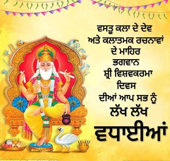 Vishwakarma Day Wishes In Punjabi6