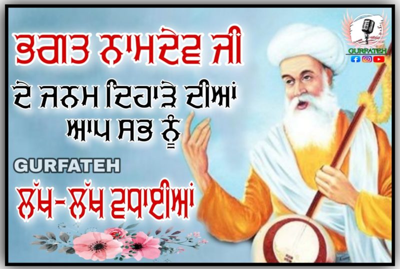 Bhagat Namdev Birthday Wishes In Punjabi1