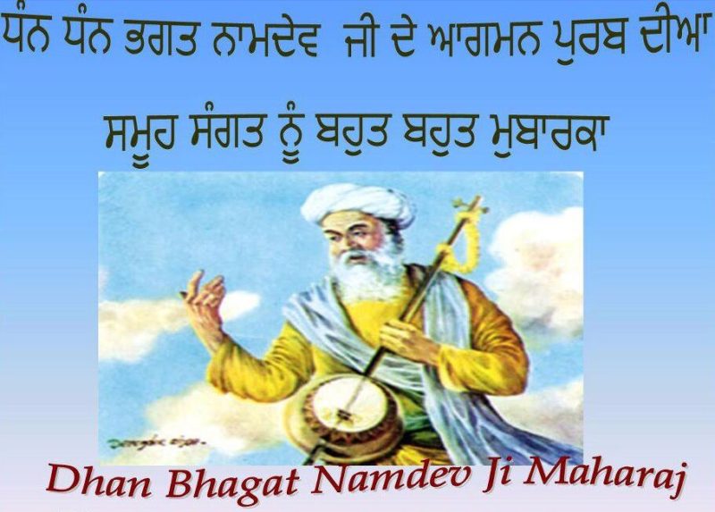 Bhagat Namdev Birthday Wishes In Punjabi3