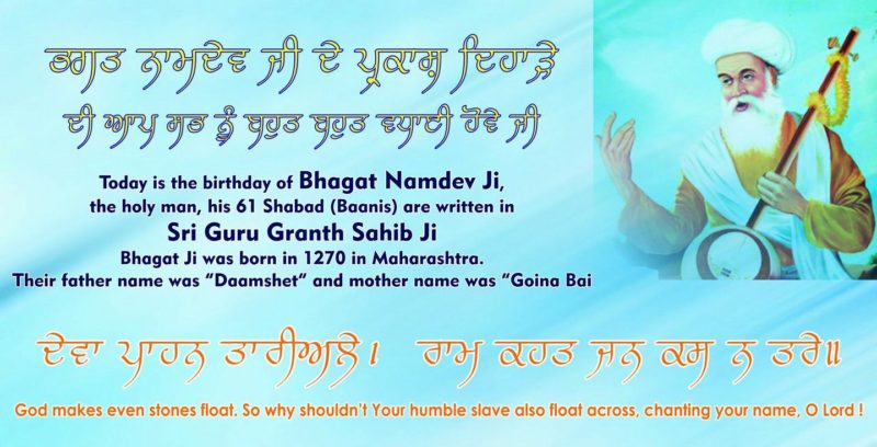 Bhagat Namdev Birthday Wishes In Punjabi4