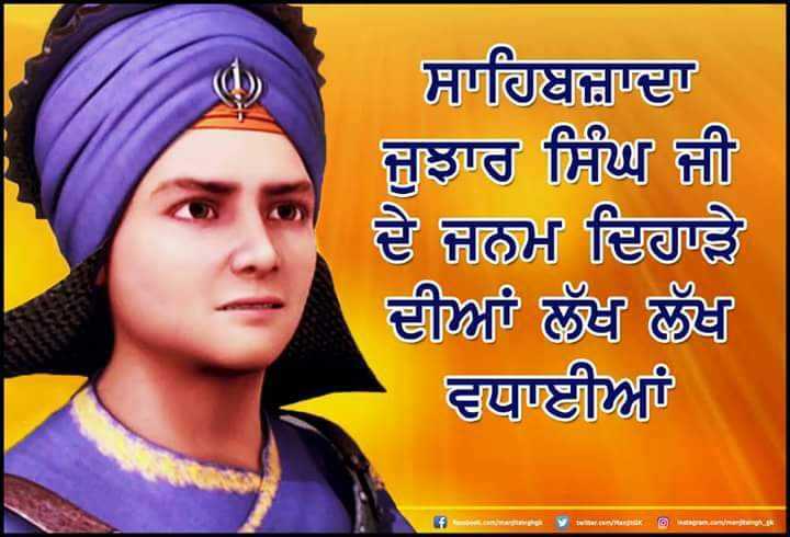 Baba Jujhar Singh Birthday Wishes1