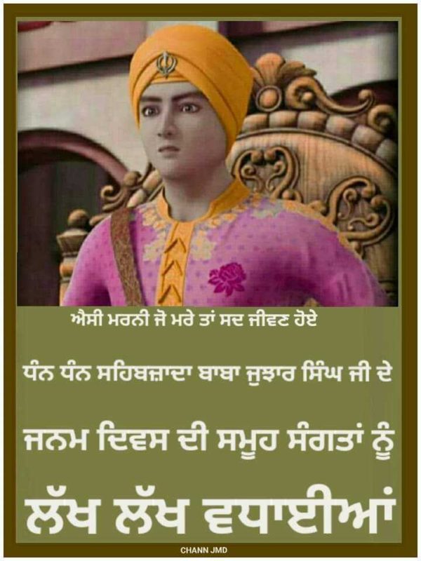 Baba Jujhar Singh Birthday Wishes2