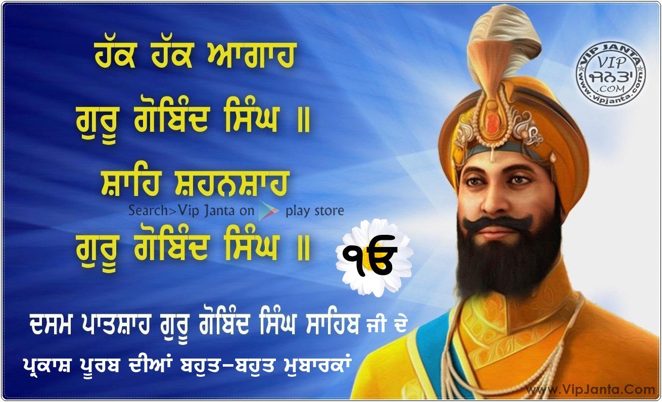 50+ Guru Gobind Singh Ji Gurpurab Wishes And Images In Punjabi ...