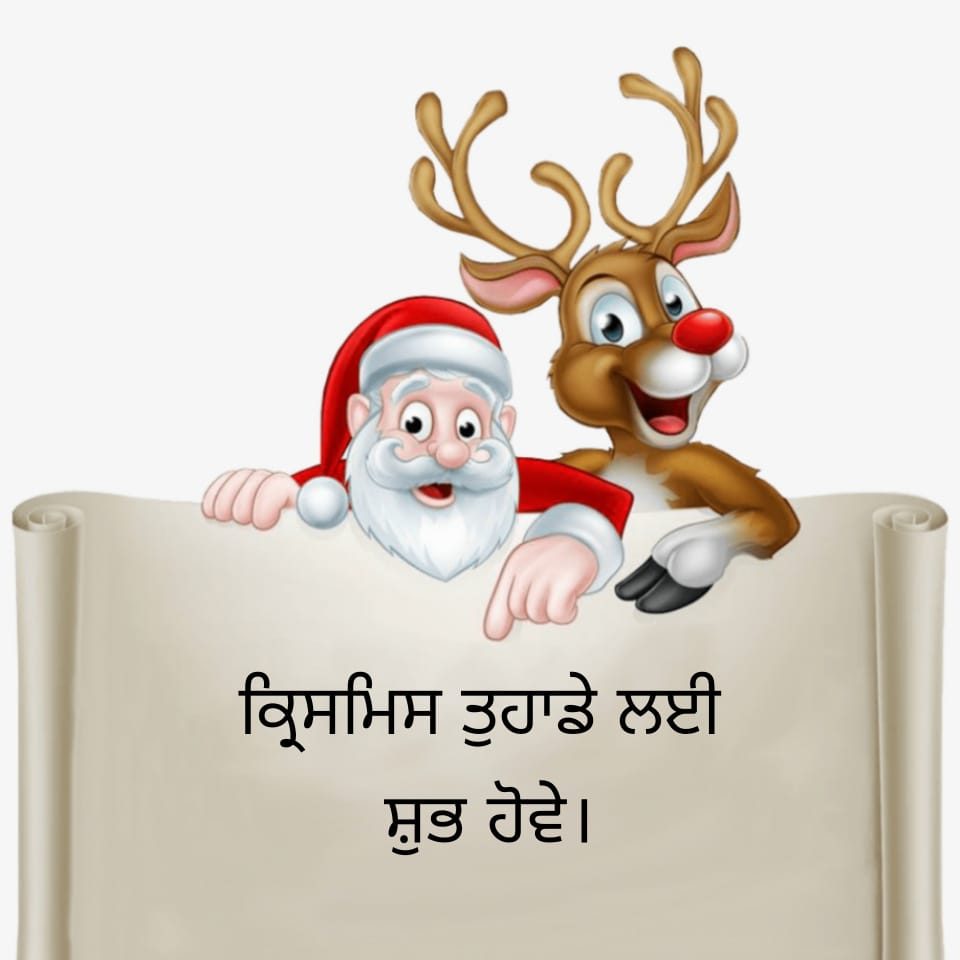 4christmas Wishes In Punjabiwhatsapp Image 2022 03 16 At 16.29.35