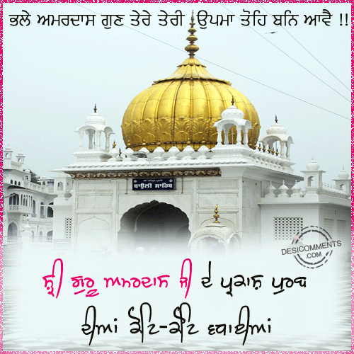 Guru Amar Das Ji Birthday Wishes In Punjabi1