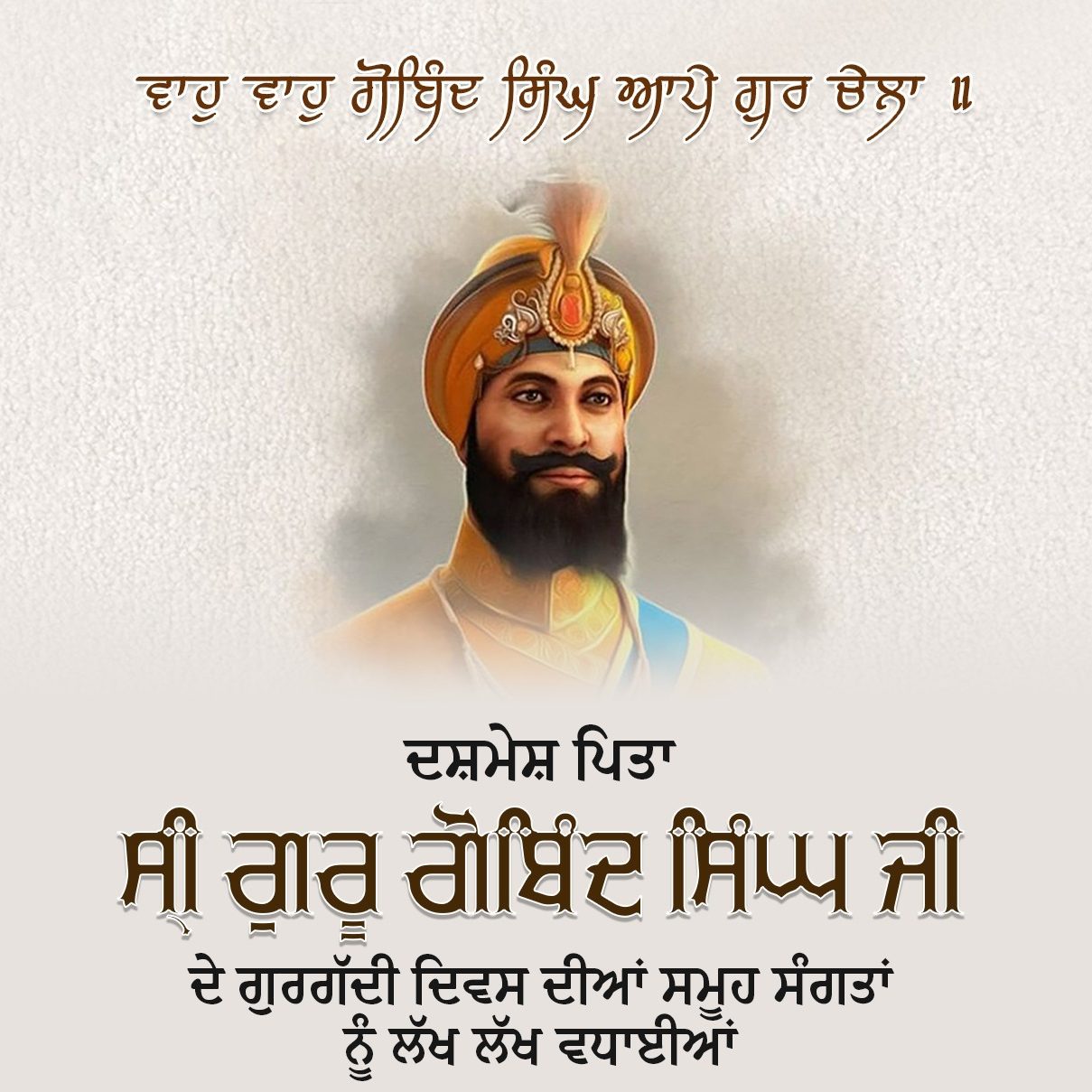 Guru Gobind Singh Ji Gurgaddi Punjabi Wishes1